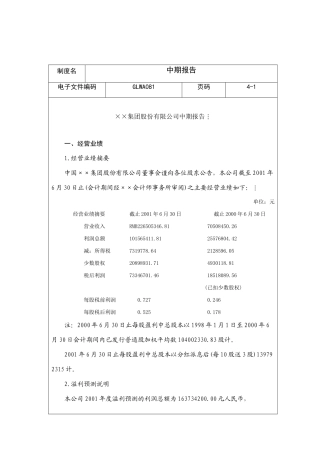 某公司中期报告分析