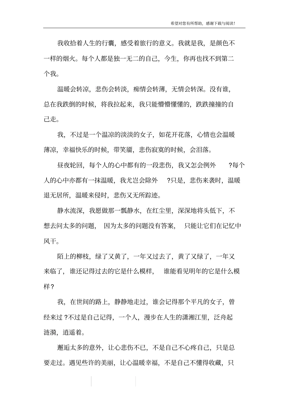 我是不一样的烟火作文800字_第3页