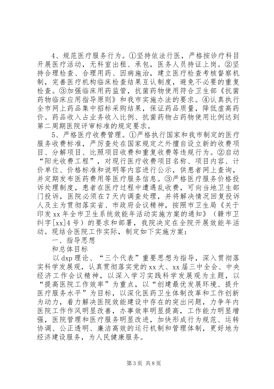 卫生系统效能年活动实施方案_第3页