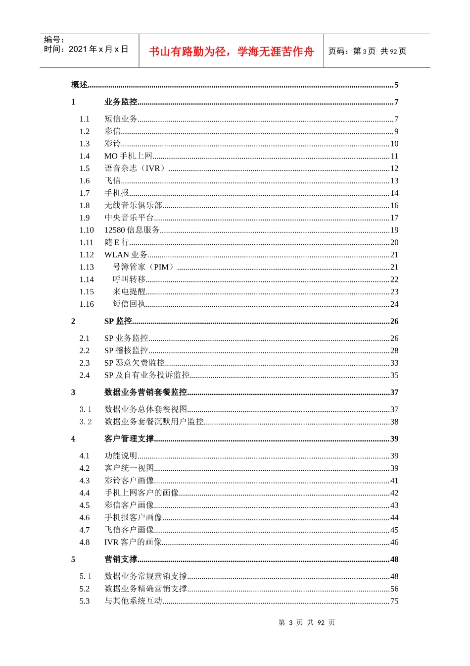 某公司数据业务运营管理平台功能规范_第3页