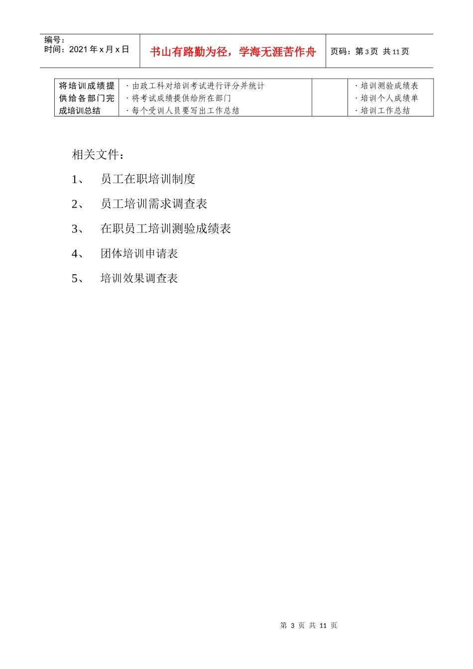 某公司人力资源咨询培训管理流程概述_第3页