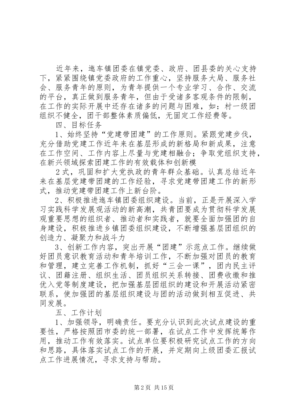 团建示范点方案_第2页