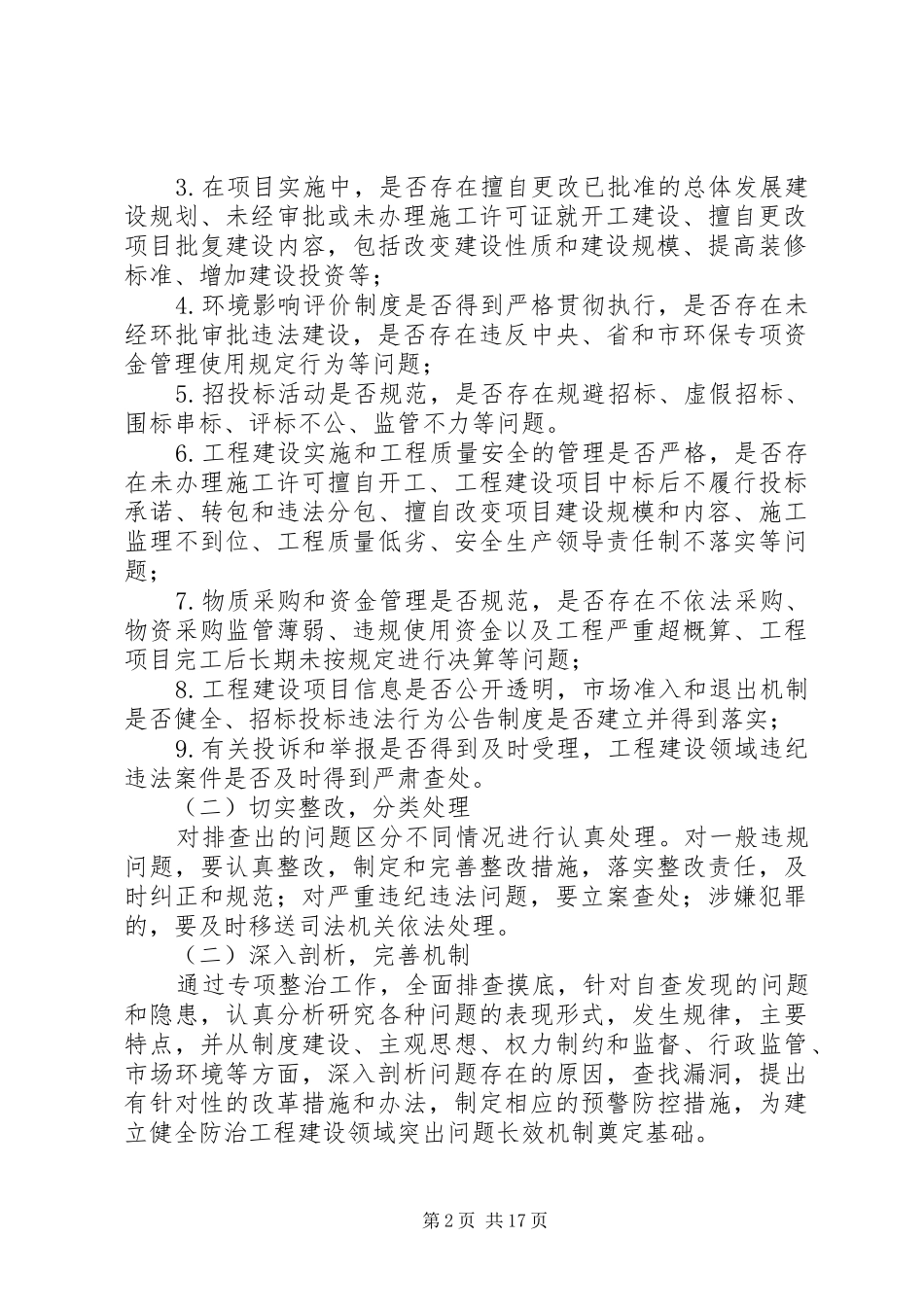 XX市卫生和人口计生系统开展工程建设领域突出问题专项治理工作实施方案_第2页