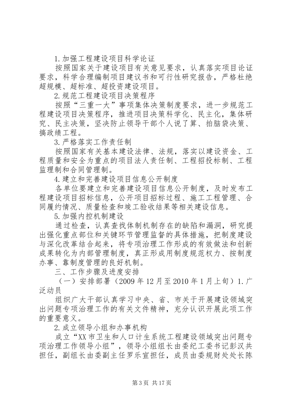 XX市卫生和人口计生系统开展工程建设领域突出问题专项治理工作实施方案_第3页