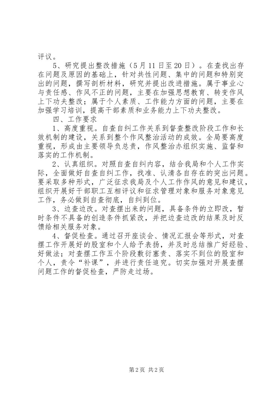 发展环境整治工作实施方案_第2页