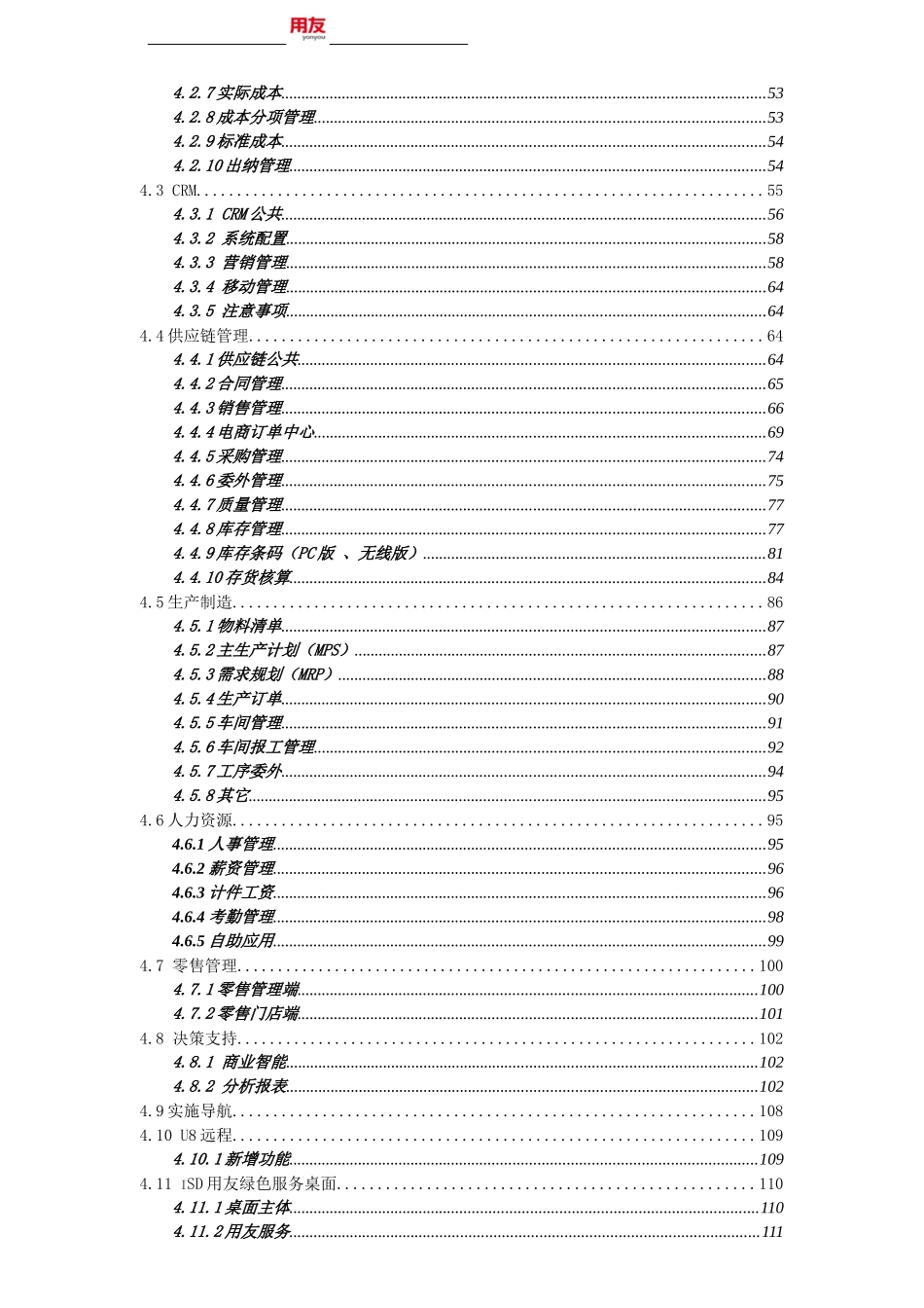 某公司产品发版说明_第3页