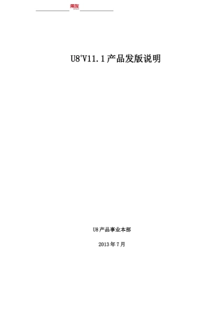 某公司产品发版说明