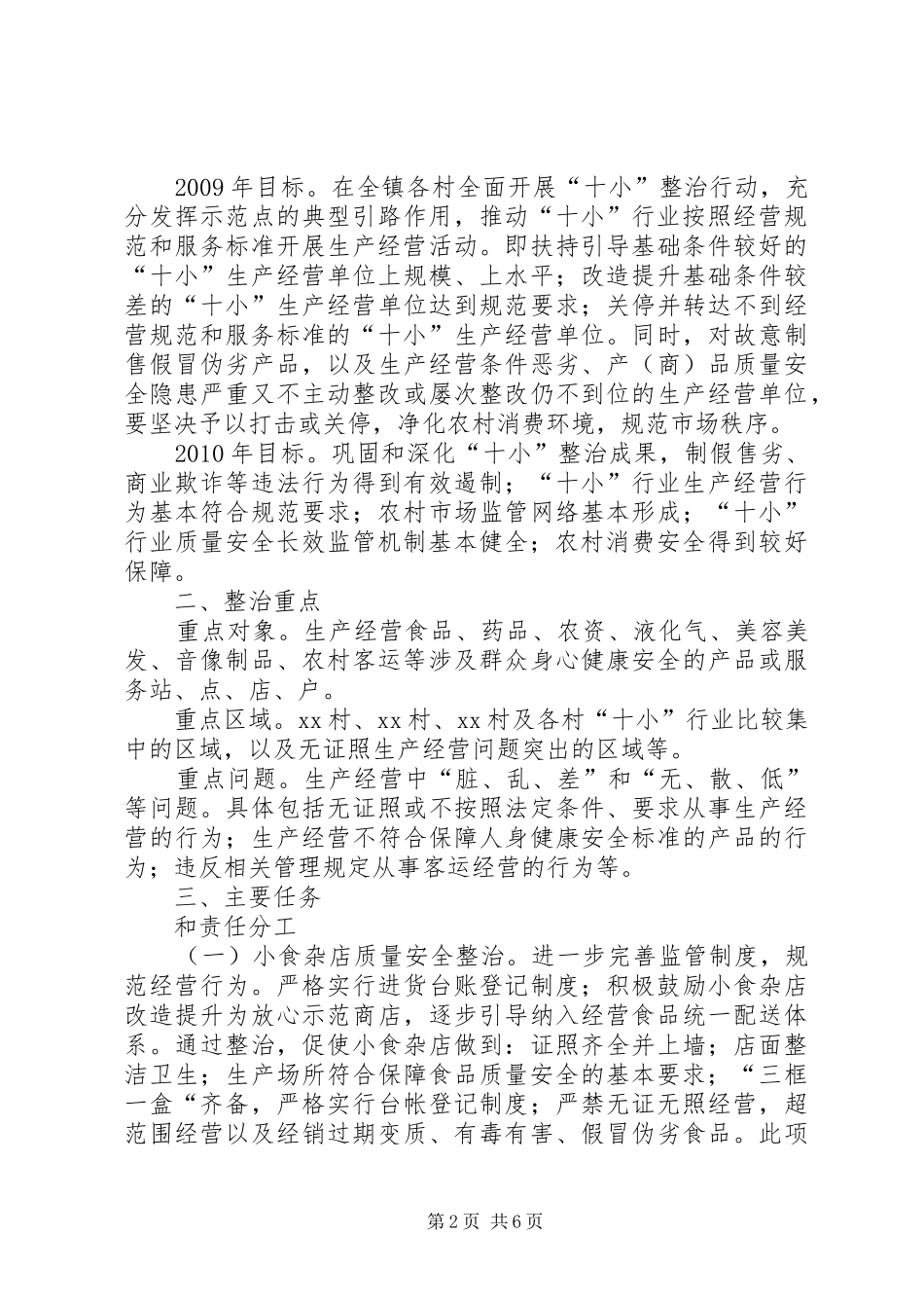 质监局发展行业质监整治实施方案_第2页