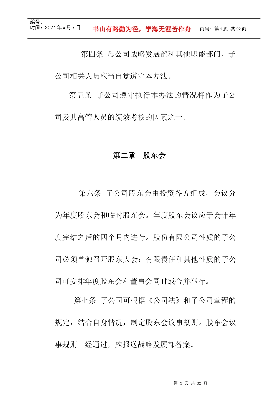某公司的分公司管理制度_第3页