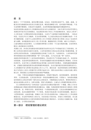 某公司绩效管理的理论研究与评价