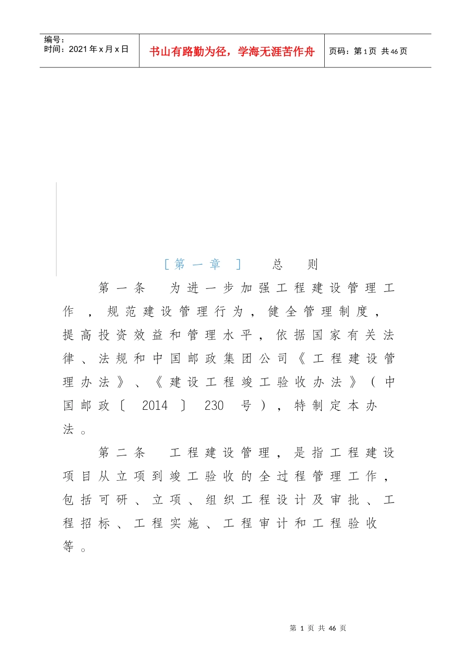 某公司工程建设管理实施办法_第2页