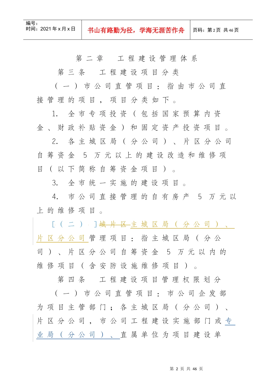 某公司工程建设管理实施办法_第3页