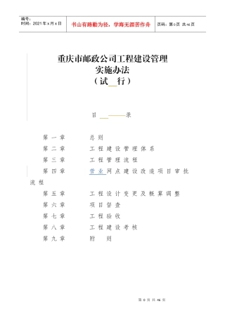 某公司工程建设管理实施办法
