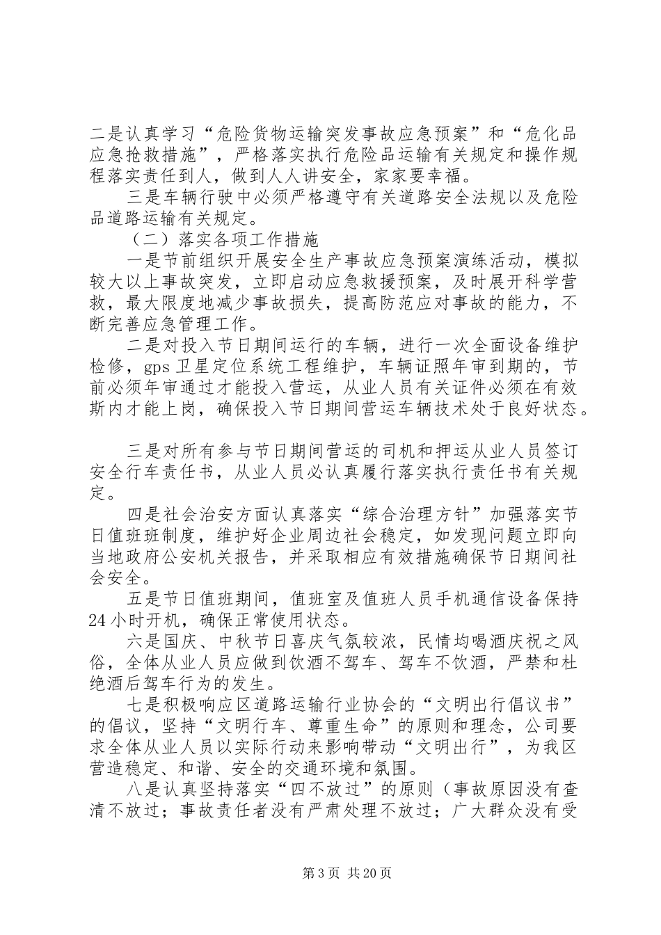 安全维稳工作应急处理预案_第3页