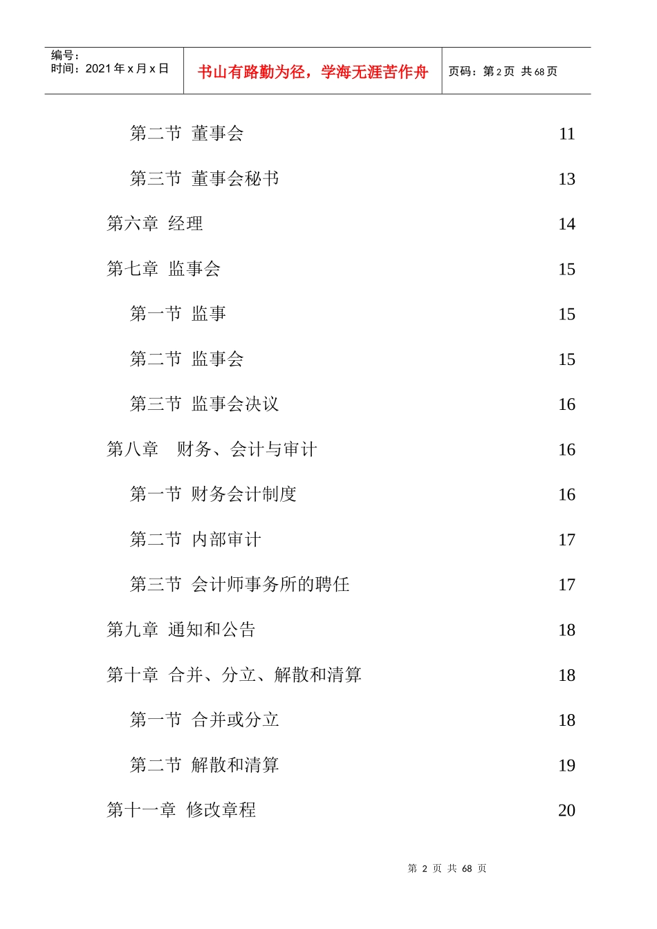 某公司标准章程管理方案_第2页