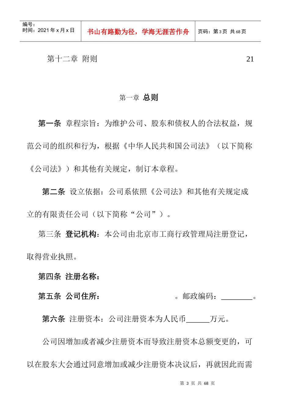 某公司标准章程管理方案_第3页