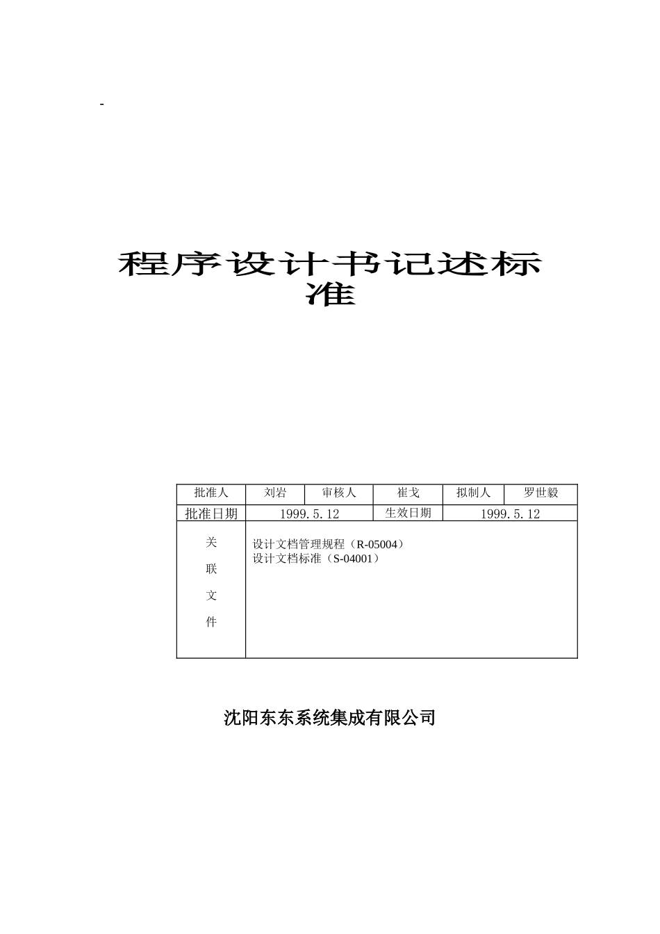 某公司程序设计书记述标准分析_第1页