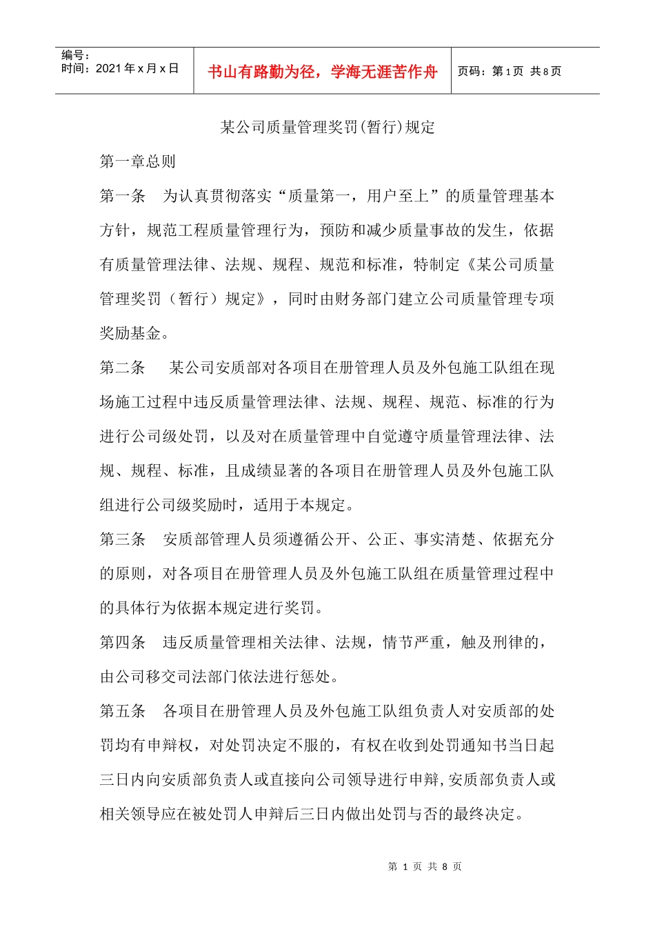 某公司质量管理奖罚规定_第1页