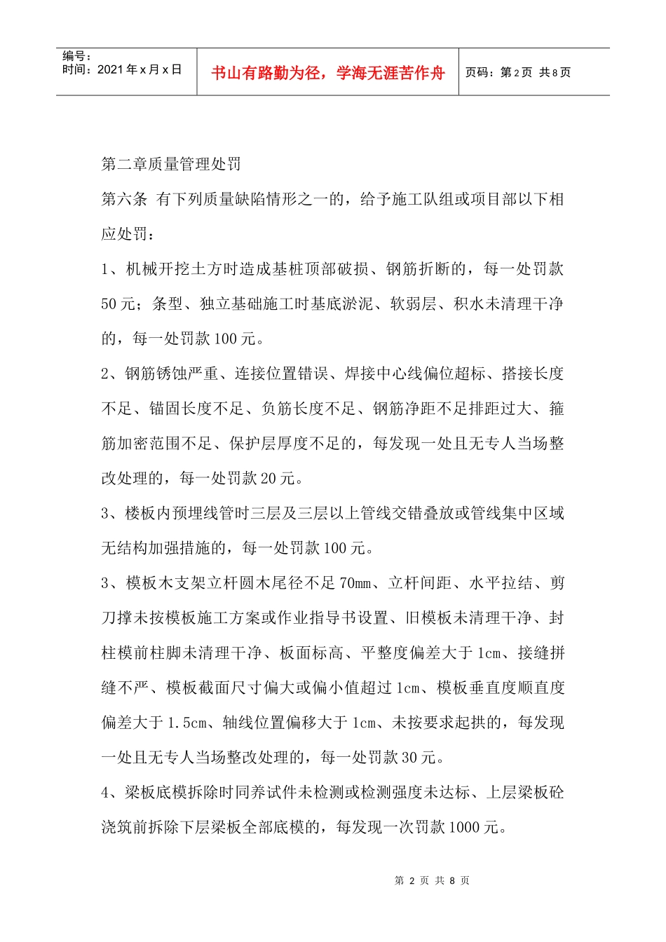 某公司质量管理奖罚规定_第2页