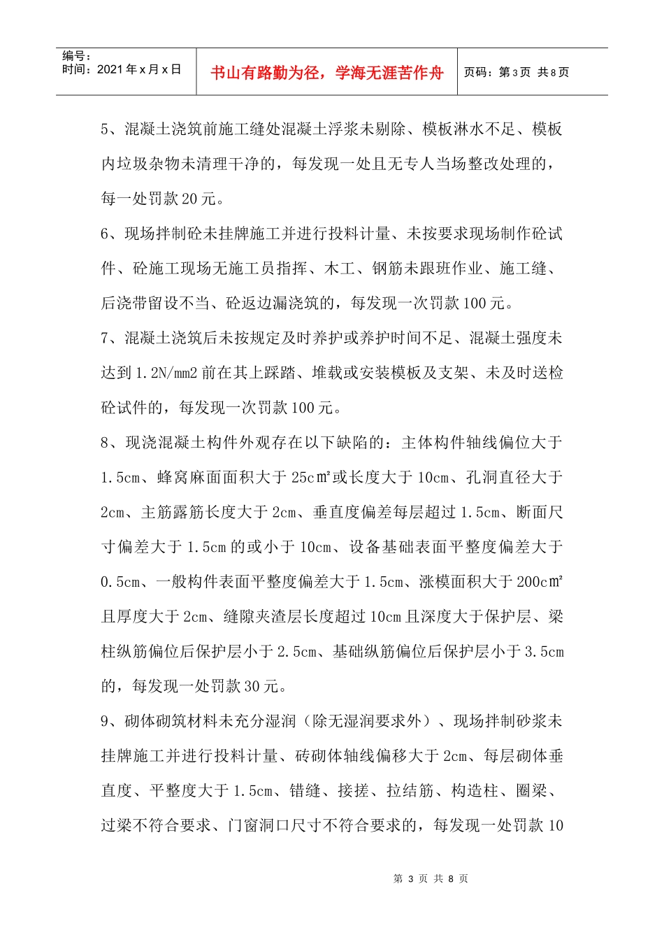 某公司质量管理奖罚规定_第3页