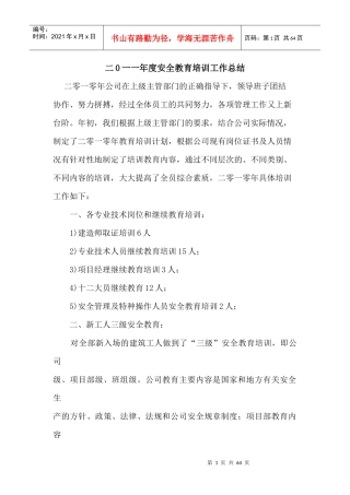 某公司安全教育培训工作总结