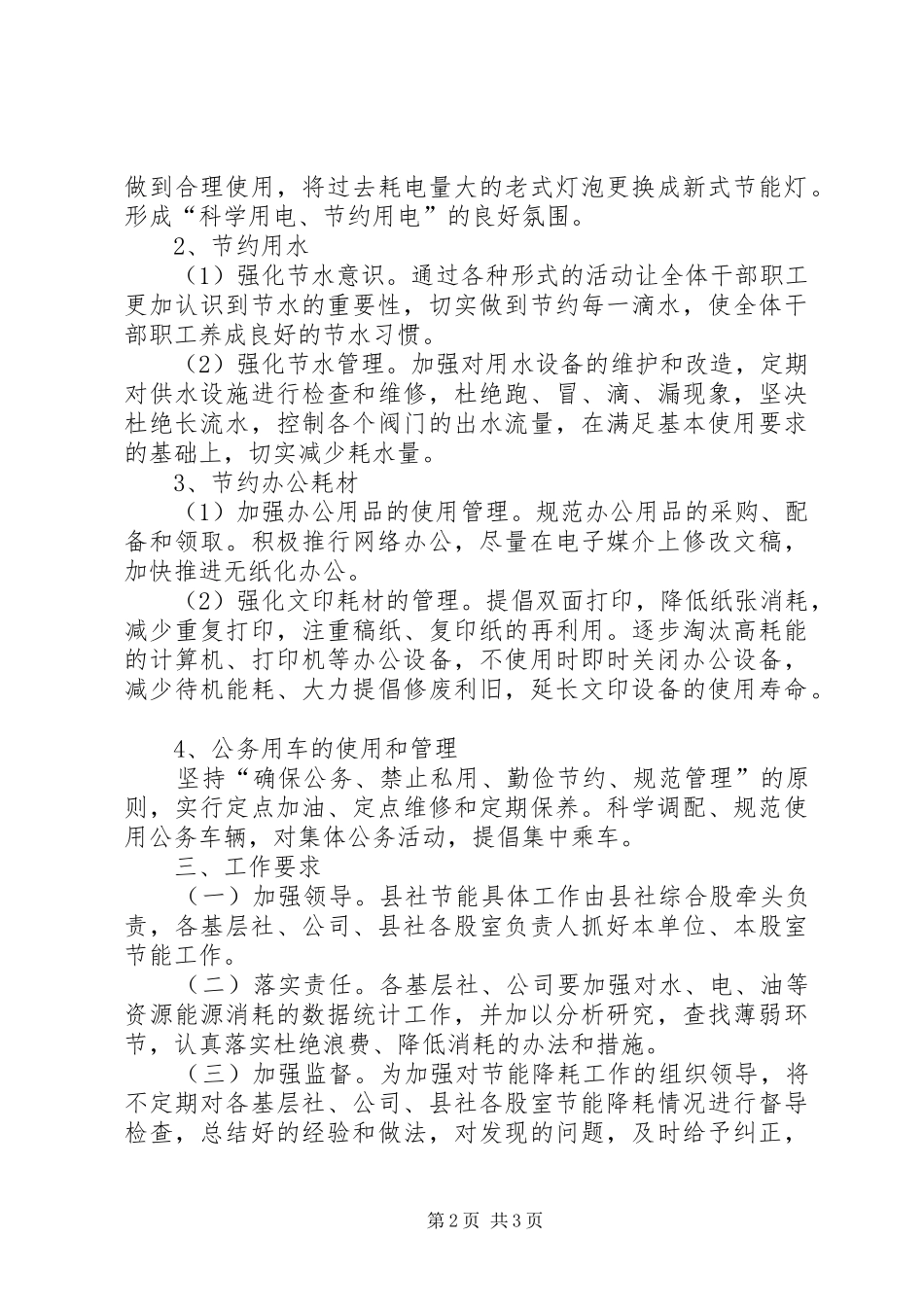 供销社节能工作方案_第2页