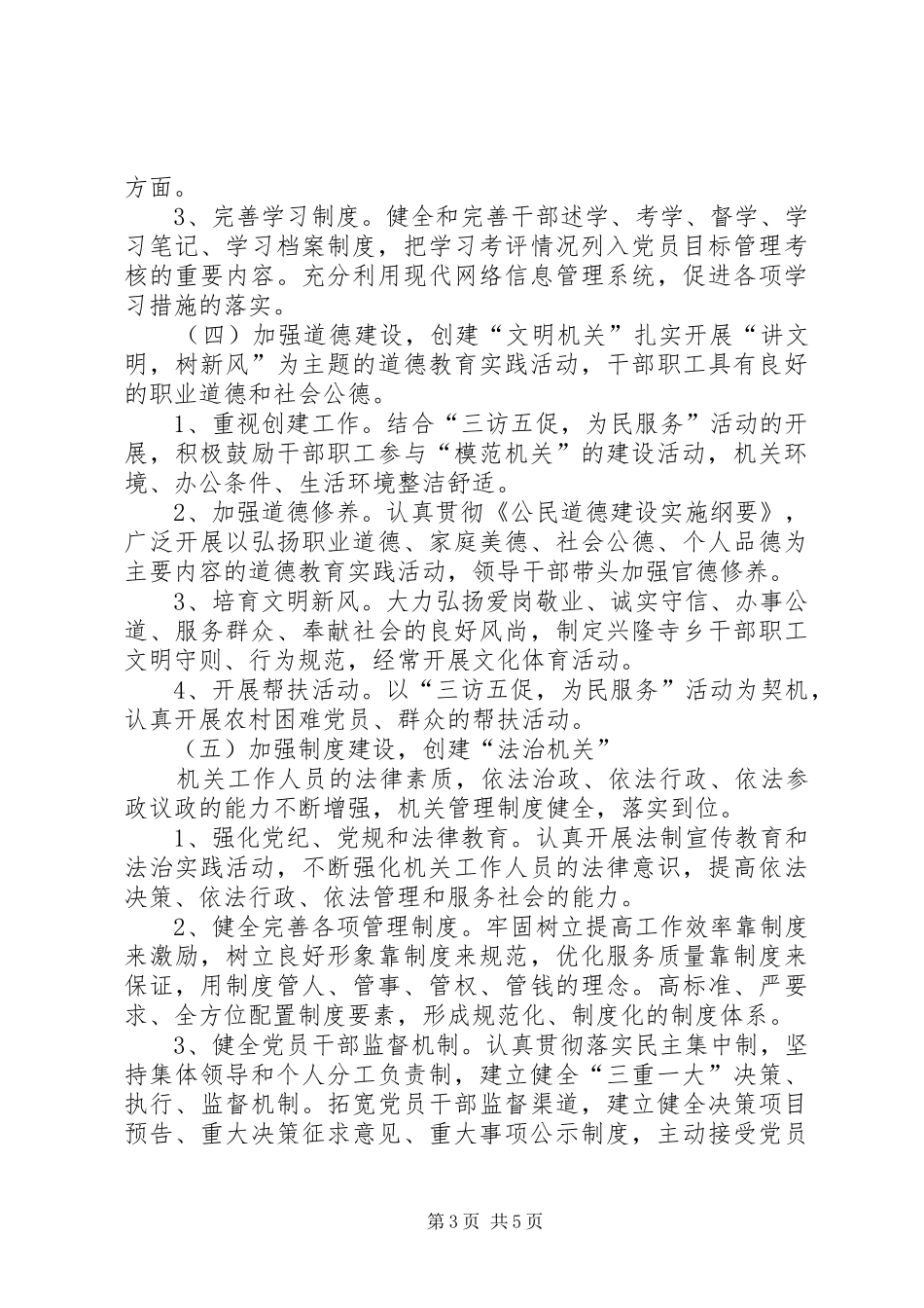 关于在全乡开展创建模范机关活动的方案_第3页