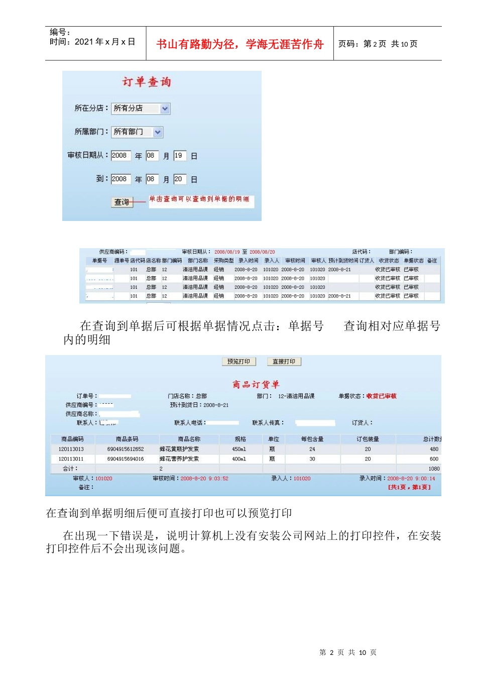 某公司供应链使用手册_第2页