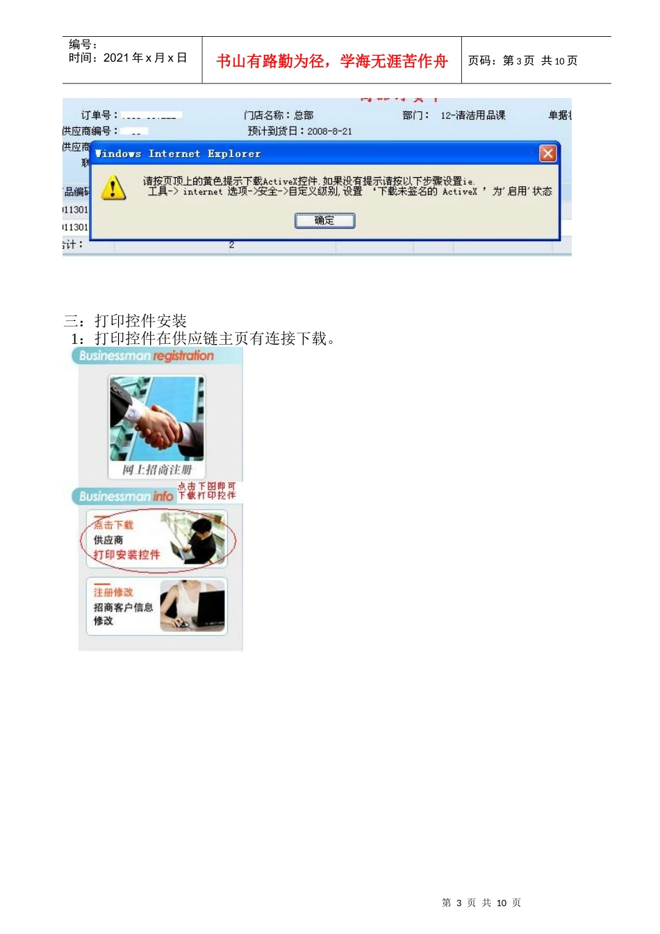 某公司供应链使用手册_第3页