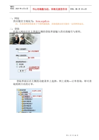 某公司供应链使用手册