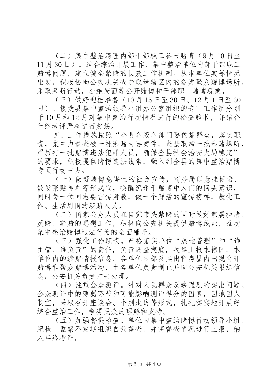 集中整治赌博行动方案_第2页