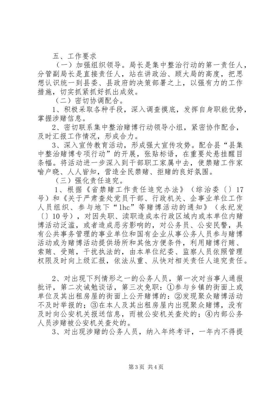 集中整治赌博行动方案_第3页