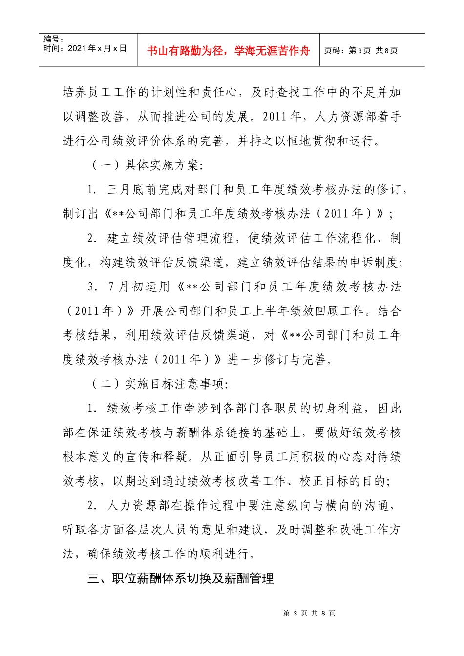 某公司人力资源部年度工作计划_第3页