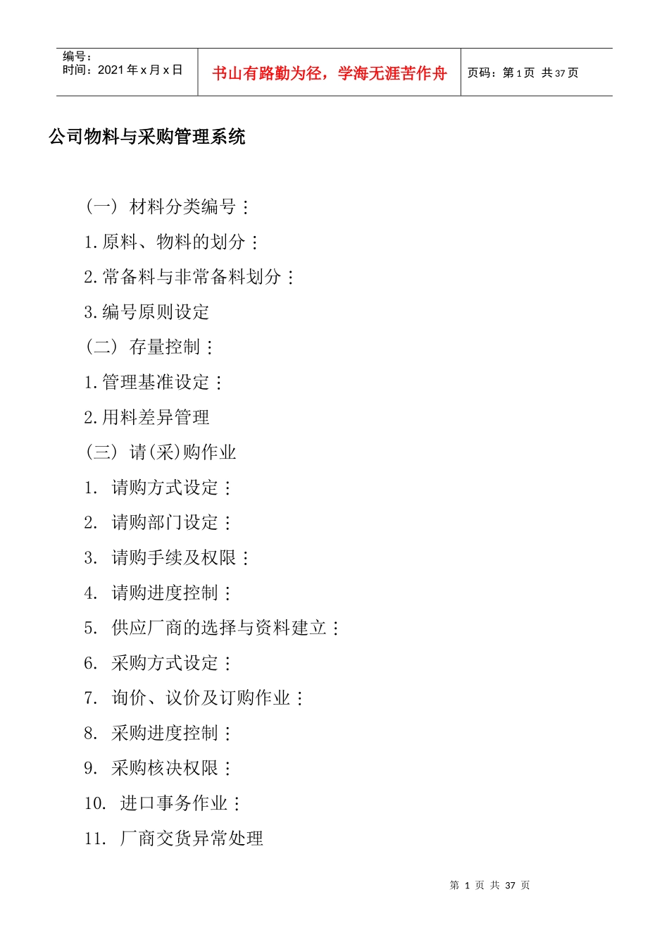 某公司物料与采购管理系统讲义_第1页