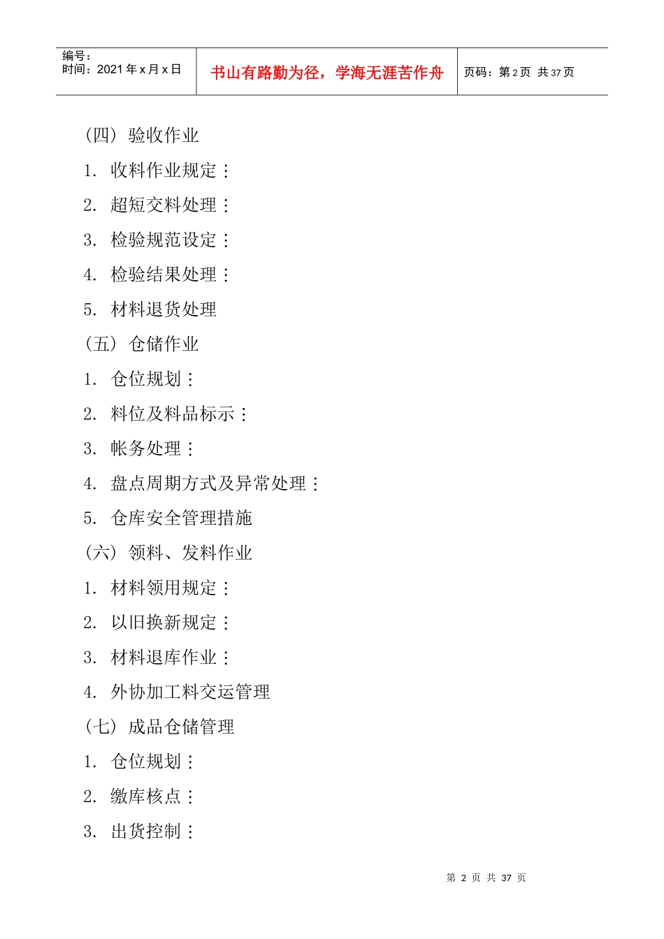 某公司物料与采购管理系统讲义_第2页