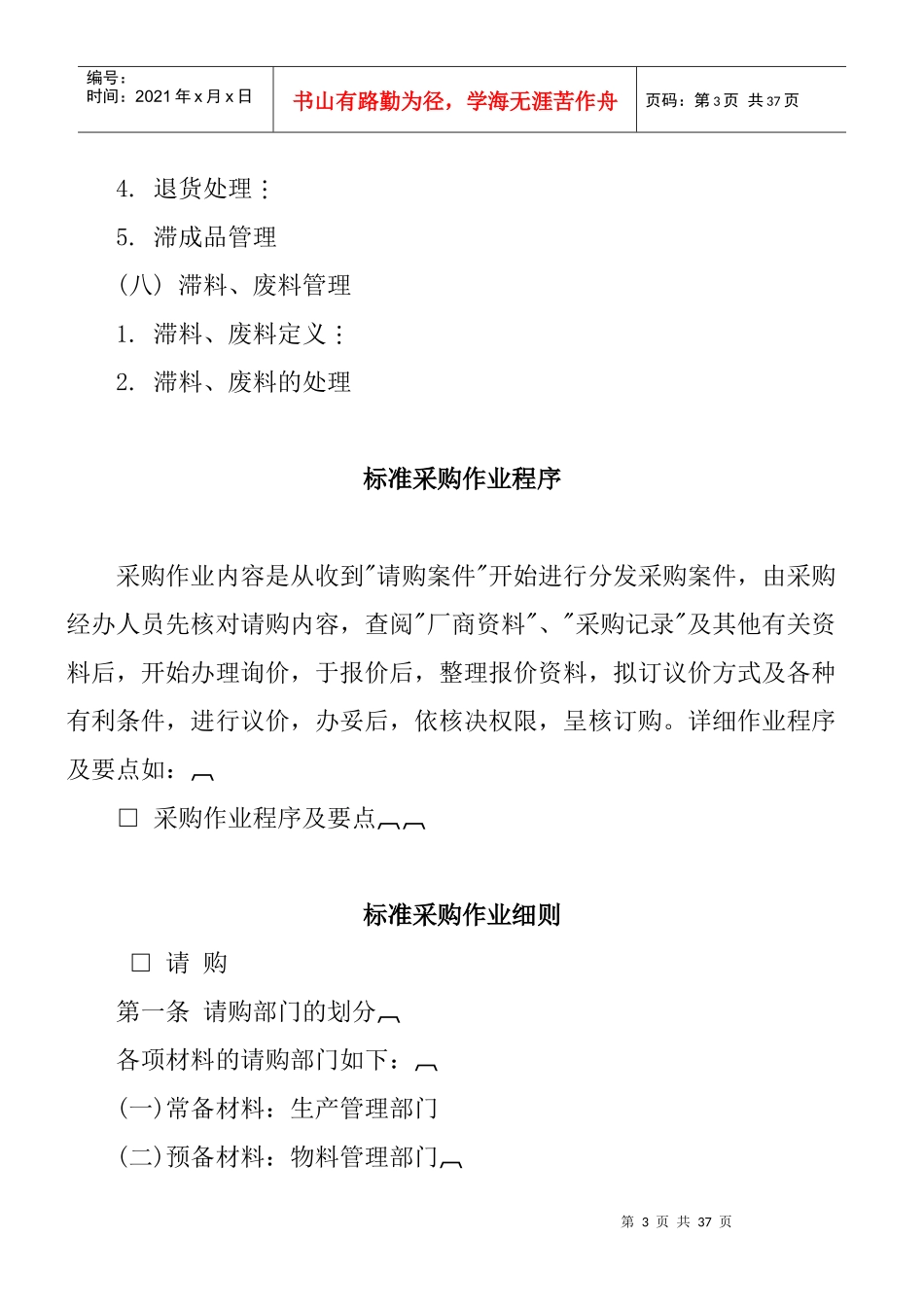 某公司物料与采购管理系统讲义_第3页