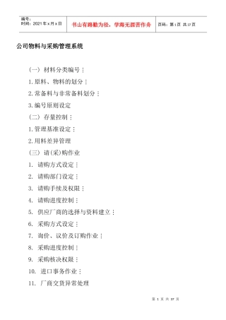 某公司物料与采购管理系统讲义