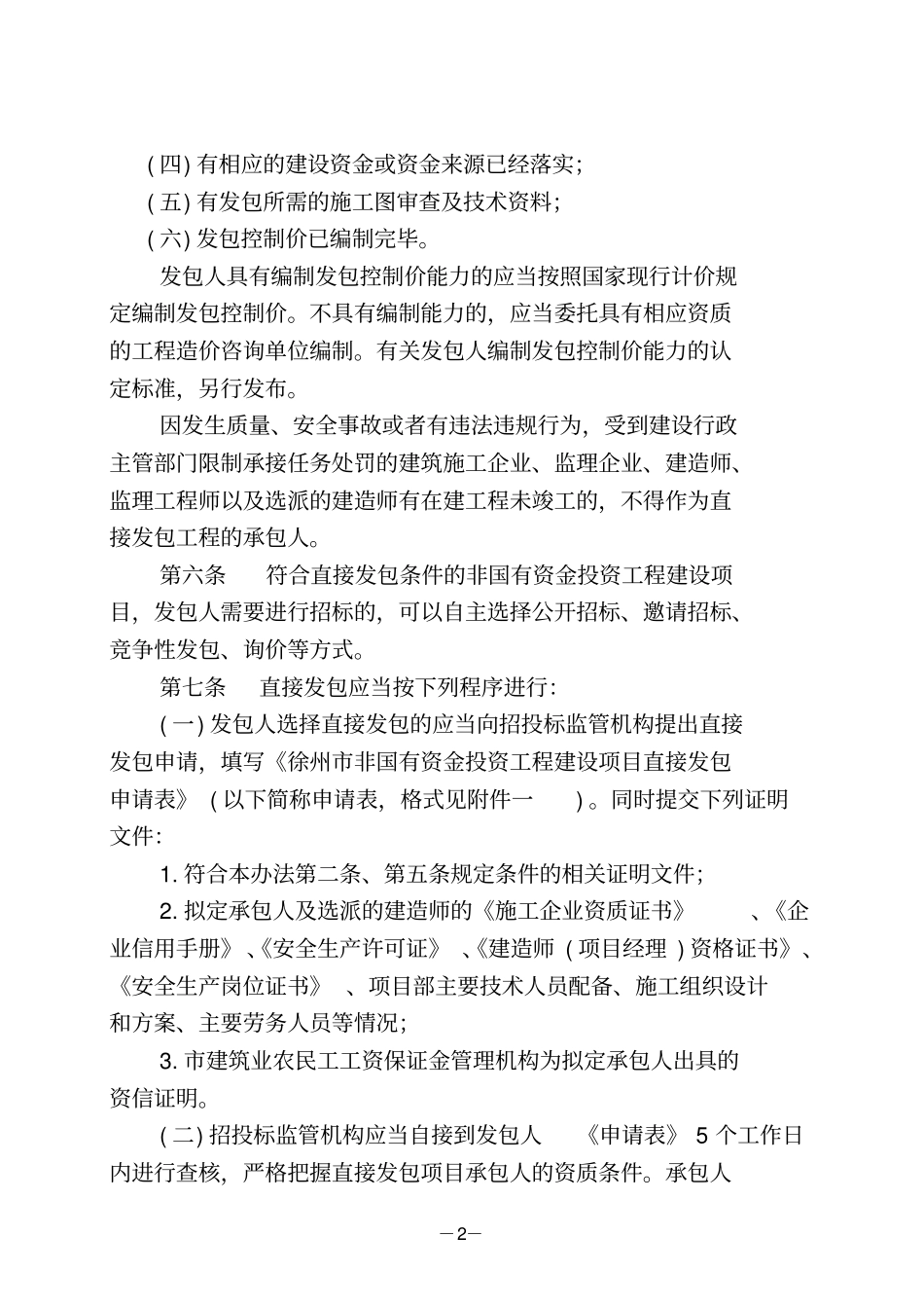 徐州市非国有资金投资工程建设项目_第2页