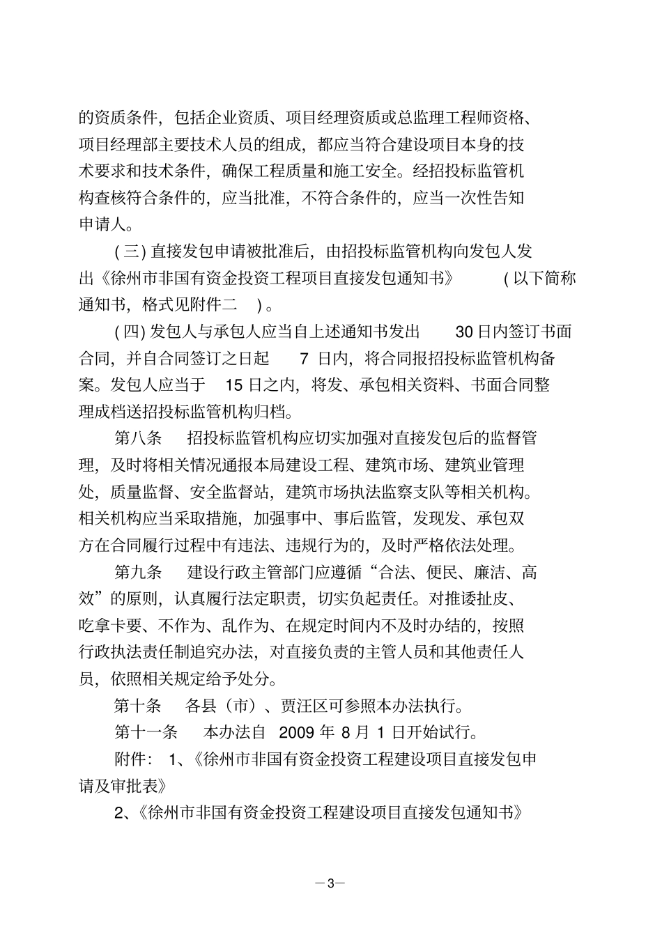 徐州市非国有资金投资工程建设项目_第3页