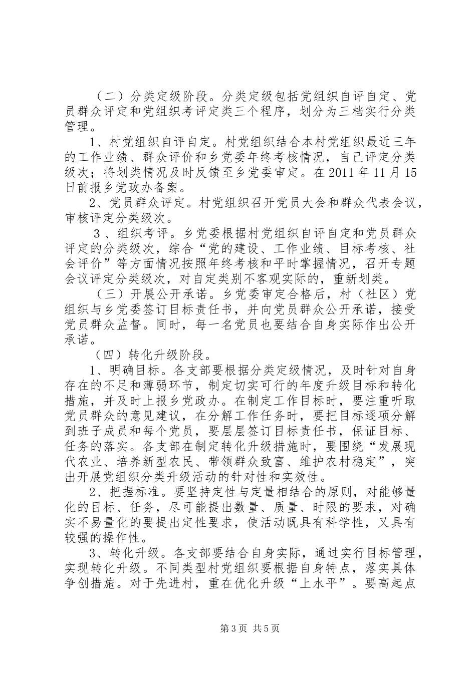 乡村创优升级指导实施方案_第3页