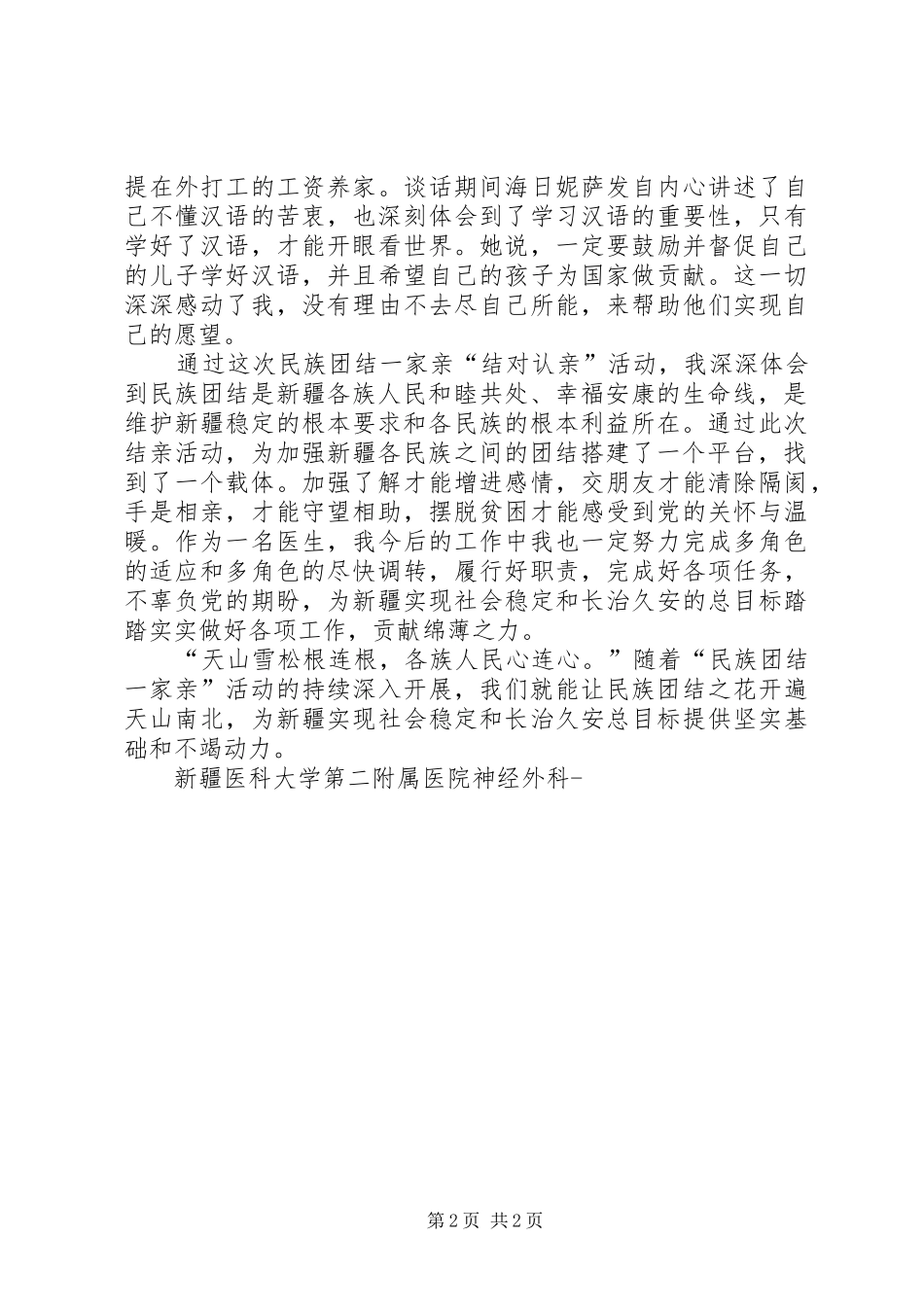 结对认亲活动第二阶段方案_第2页