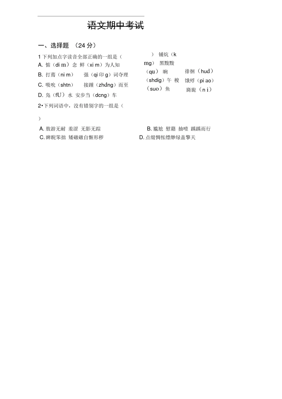 中职语文期中考试试卷_第1页