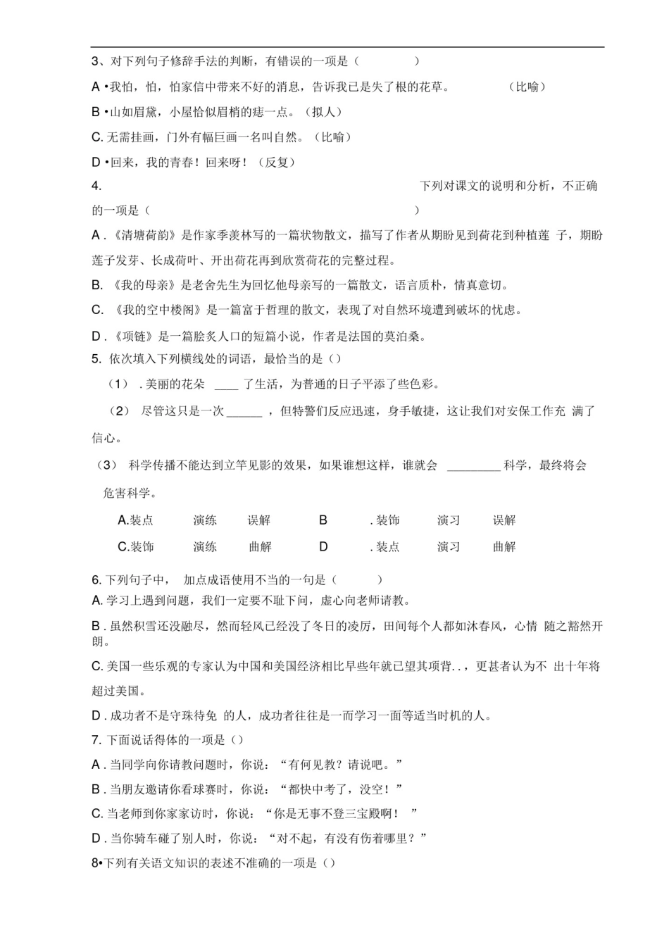 中职语文期中考试试卷_第2页