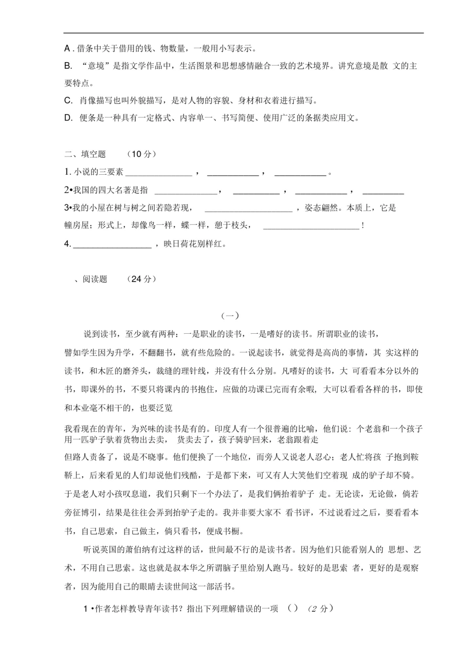 中职语文期中考试试卷_第3页