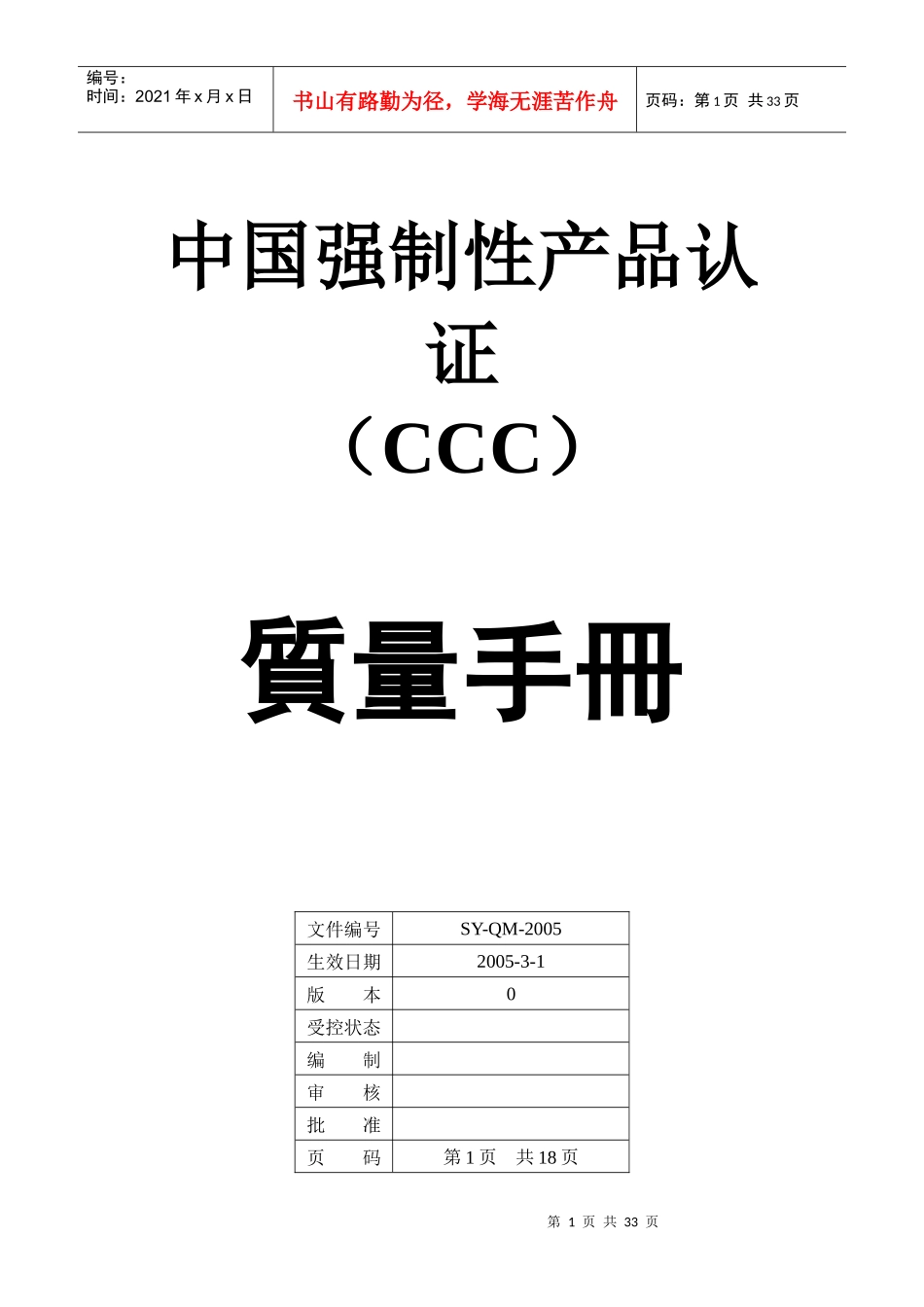 某公司CCC质量管理手册_第1页