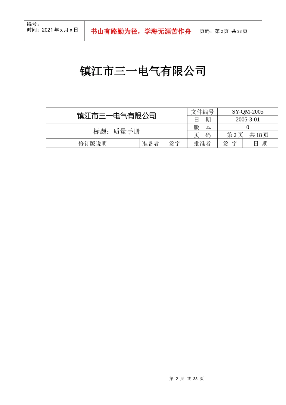 某公司CCC质量管理手册_第2页