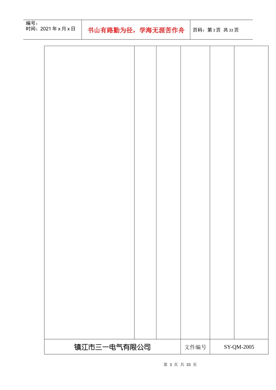 某公司CCC质量管理手册_第3页