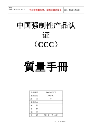 某公司CCC质量管理手册