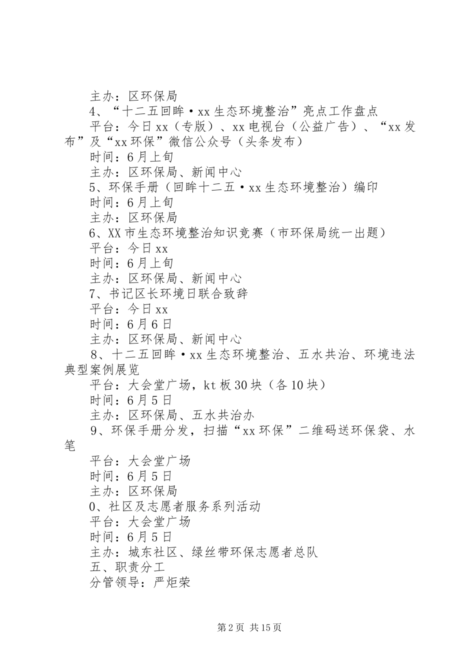 XX年环保宣传月(世界环境日)活动实施方案_第2页