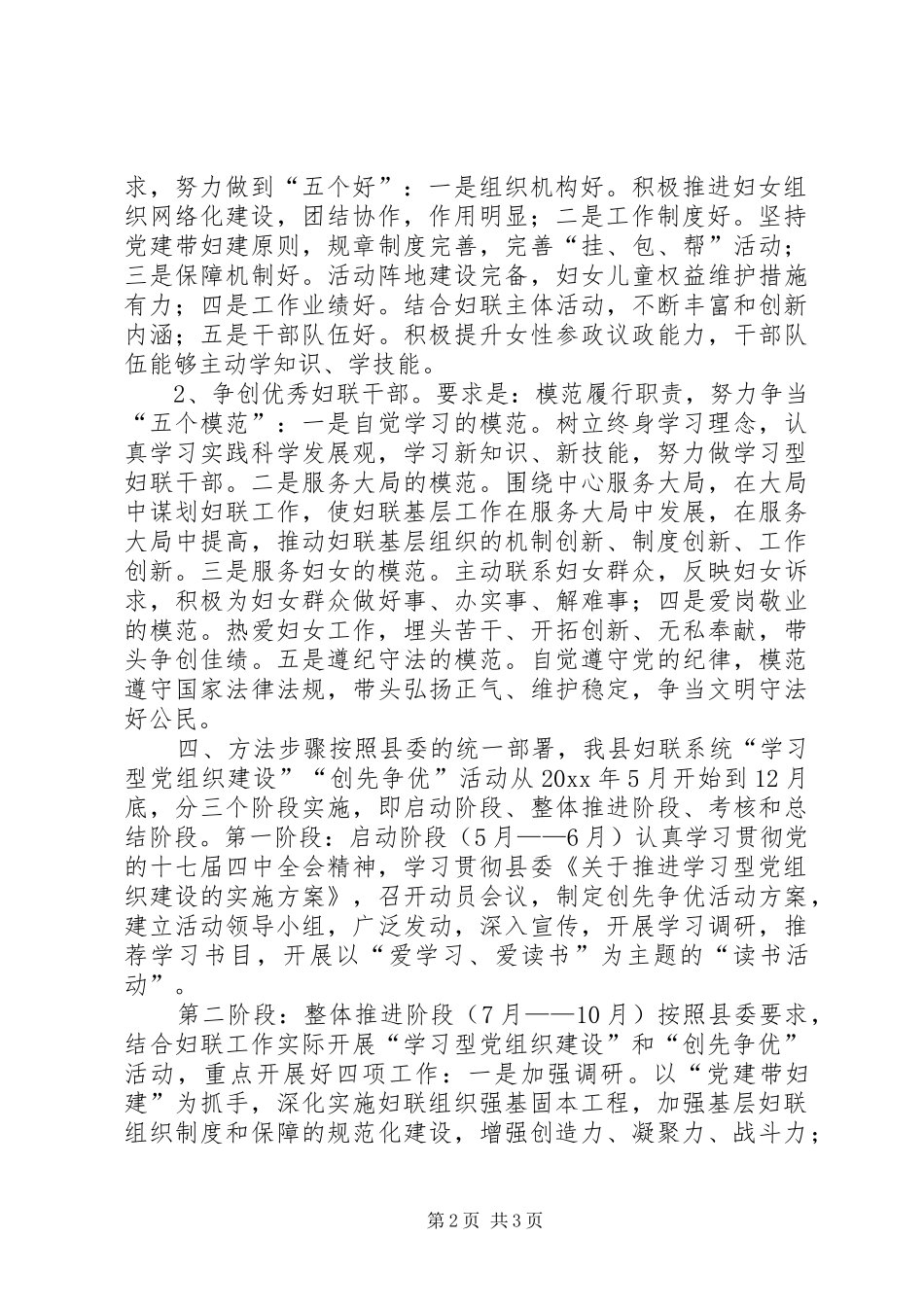妇联学习型党组织工作实施方案_第2页